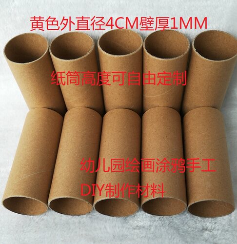 幼儿园绘画纸筒黄色卷纸芯筒涂鸦创意手工制作材料DIY纸管直径4CM