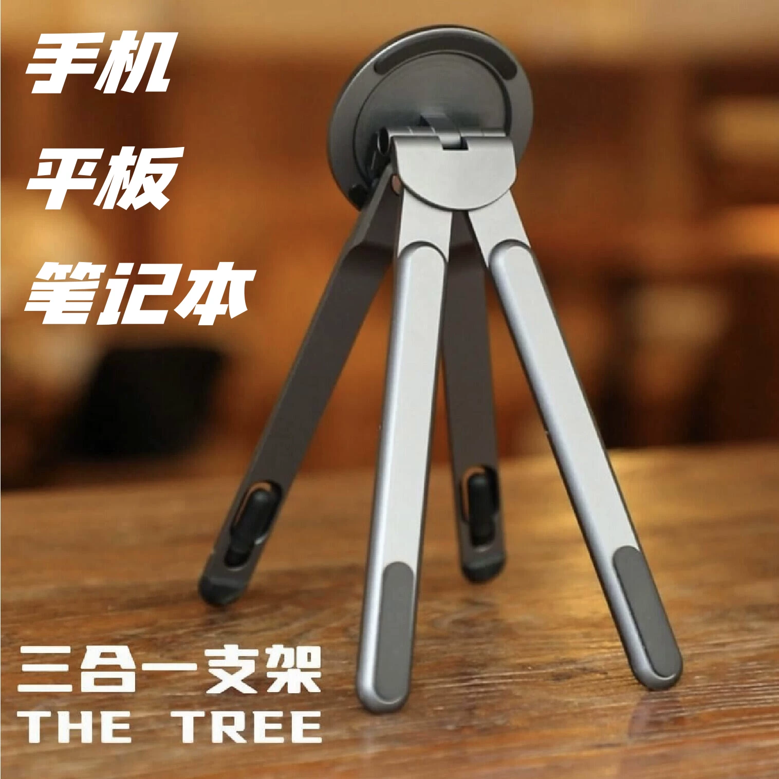 三合一磁吸手机支架笔记本平板电脑通用金属折叠易拍摄收纳铝合金