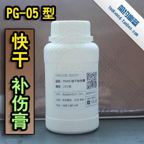 PG05皮革快干型补伤膏 常温3-5分钟快干 干后稍硬 净重250克