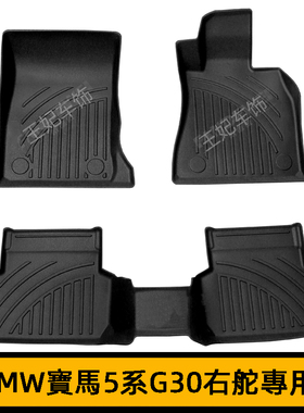 右舵BMW G30 530iA 520d 540ia脚垫TPE防水520iA Luxury橡膠腳墊
