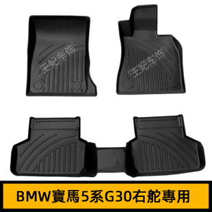 右舵BMW G30 530iA 520d 540ia脚垫TPE防水520iA Luxury橡膠腳墊