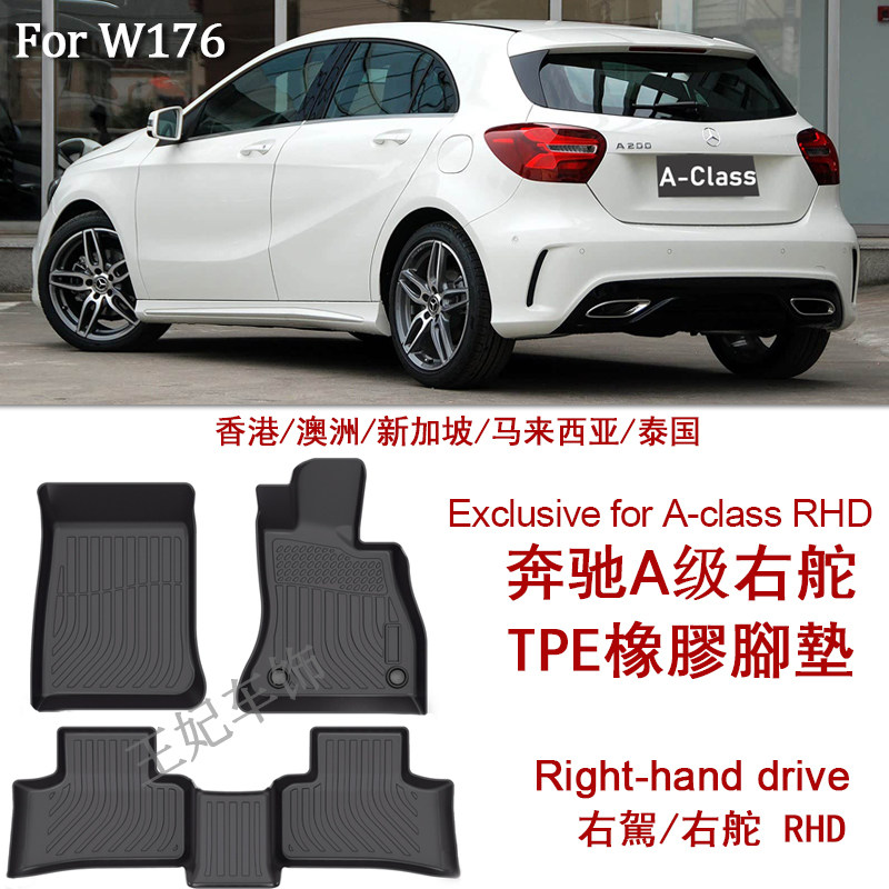 专用奔驰A200 a220橡胶专车专用脚垫