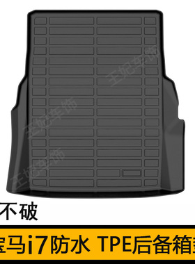 专用于宝马i7 735 740Li后备箱垫X7用品G70专用橡胶TPE尾箱垫配件
