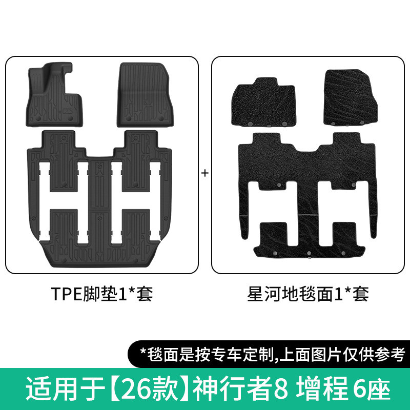 26路虎神行者8专用橡胶TPE脚垫双层版6座星空毯后备箱垫 新车用品