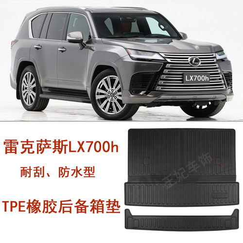 雷克萨斯LX700h橡胶TPE后备箱凌志尾箱垫 防水LX600改装配件用品