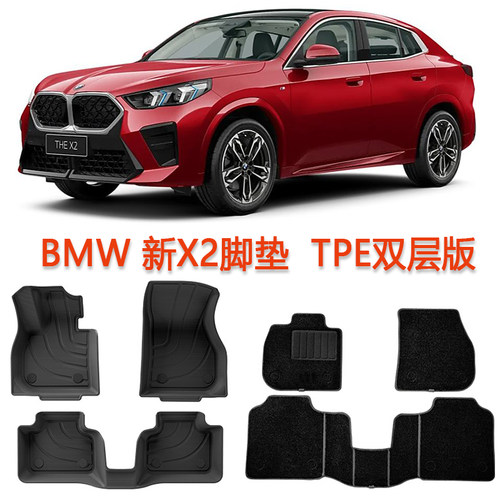 2026款宝马X2专用TPE脚垫橡胶尾箱垫X2 M35i全包围U10新车用品