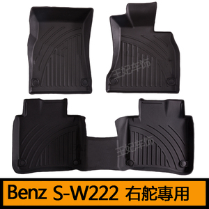 右舵平治S350d s400 s500L S320橡膠TPE腳墊宾士S205地毯右肽
