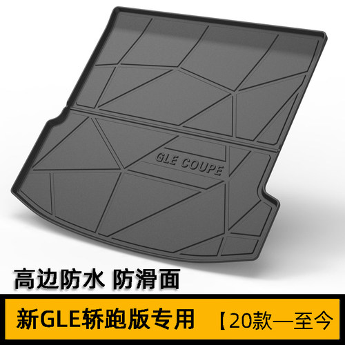 奔驰3D立体橡胶防水后备箱垫