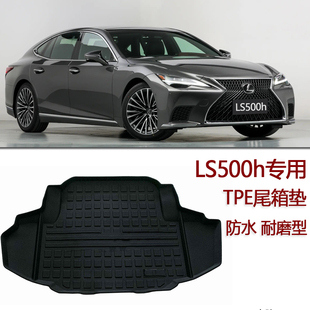 雷克萨斯LS500h橡胶TPE后备箱ES300h混动版尾箱垫 防水 改装 配件