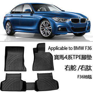专用于宝马4系F36橡胶TPE脚垫右舵430i 420GC 428i右肽地毯脚踏垫