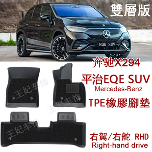 平治EQE 500 350橡胶TPE脚垫右舵奔驰EQE53 AMG右肽X294地毯 双层
