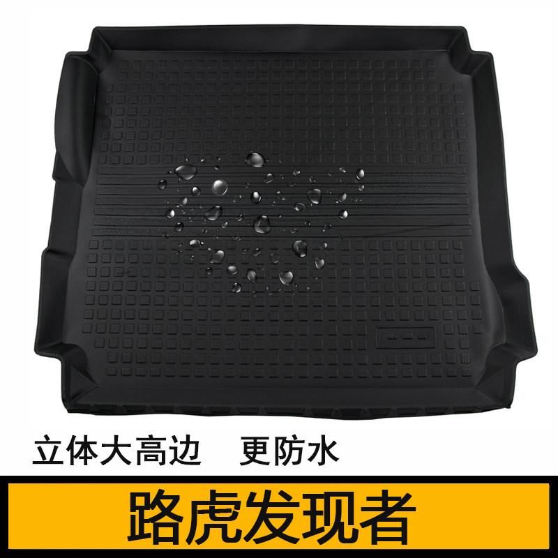 高边路虎发现3发现者4极光TPE橡胶后备箱垫神行者2卫士110尾箱垫
