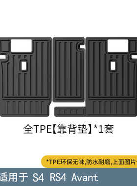 2024款奥迪S4Avant RS4橡胶TPE后备箱垫全包围 靠背垫 尾箱垫改装