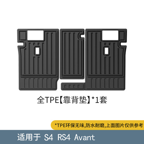 2024款奥迪S4Avant RS4橡胶TPE后备箱垫全包围 靠背垫 尾箱垫改装