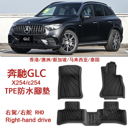 右舵奔驰GLC 300 43AMG右呔TPE脚垫GLC220d平治X254 C254橡胶地毯
