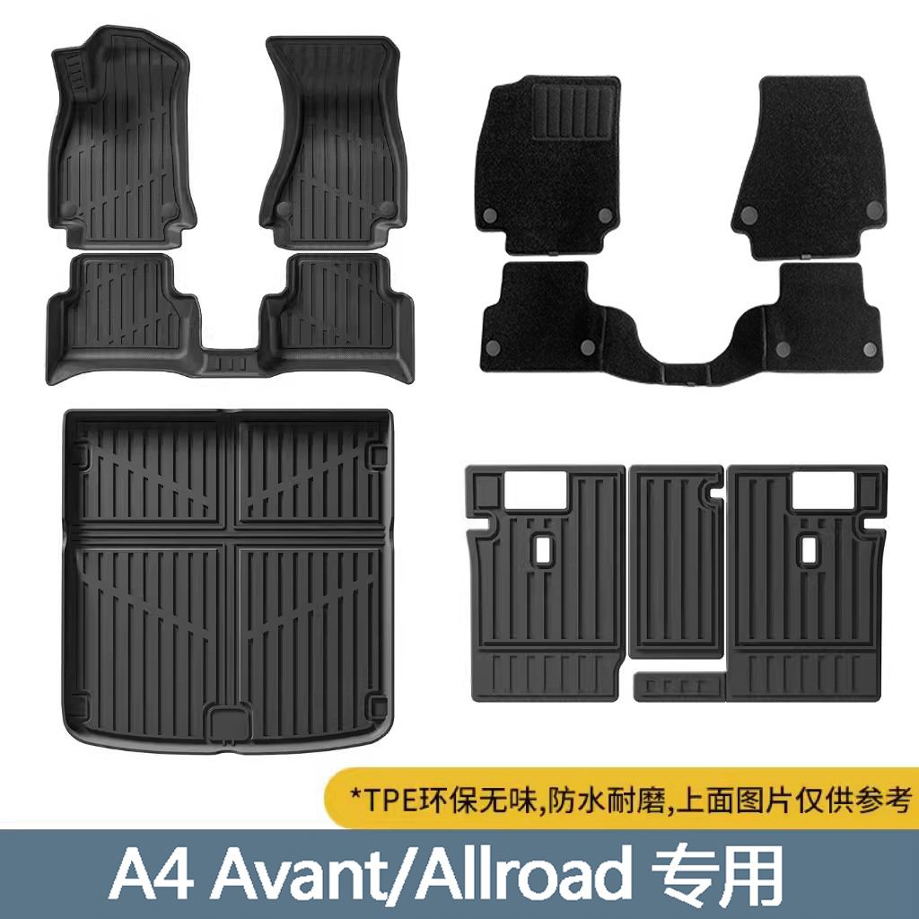 2024款奥迪A4allroad橡胶TPE脚垫大包围 双层s4 Avant尾箱垫改装