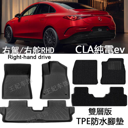 26款奔驰cla250+纯电车平治cla350新能源TPE脚垫右舵橡胶地毯双层