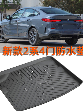 2024款宝马2系225i四门轿跑后备箱垫子X2 M3M4高边防水橡胶尾箱垫