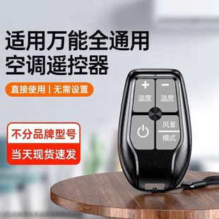 空调机万能遥控器迷你便携挂绳钥匙扣免设置通用适用格力美的海尔志高华凌春兰奥克斯TCL长虹等所有品牌