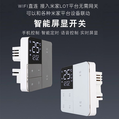 接入米家小米lot 屏显wifi智能开关手机远程