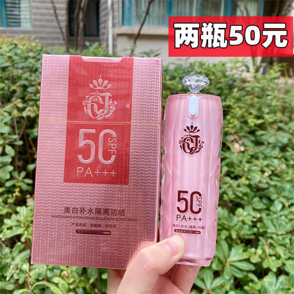 颜蔻美白补水隔离防晒乳面部防紫外线男女士专用SPF50+防晒霜学生