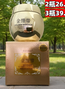 井尚韩纪玻色因抗皱贵妇面霜保湿遮瑕提亮肤色淡化干纹紧致不卡粉
