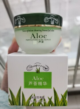 鑫庄芦荟保湿面霜补水秋冬护肤
