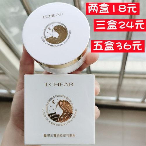蕾琪空气散粉控油防水头发蓬松