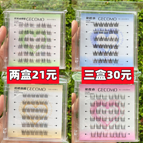 格蒙分段式假睫毛免胶