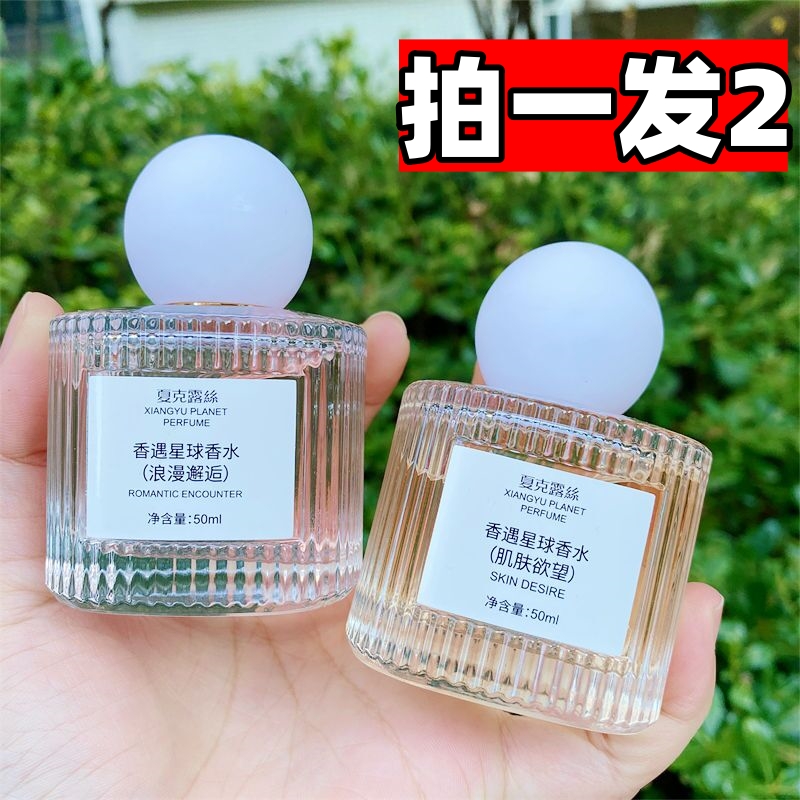 夏露露丝香遇星球香水学生礼物