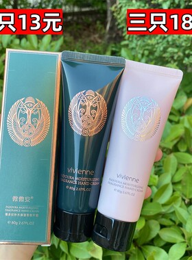微微安香氛护手霜滋润保湿防干裂