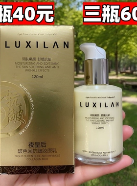 露皙兰夜皇后玻色因乳液秋冬护肤