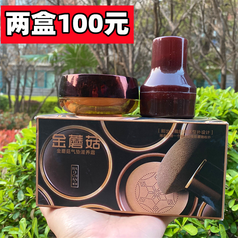 娇婵金蘑菇气垫滋养霜BB霜遮瑕保湿持久不脱妆防水控油提亮肤色女