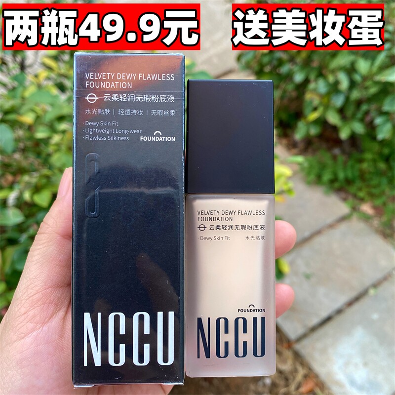 NCCU粉底液持妆遮瑕干油皮不假白图片