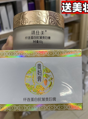 琪仕美贵妇膏提亮肤色滋润不假白