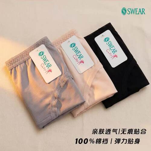 思薇尔无痕三角裤100%棉档透气