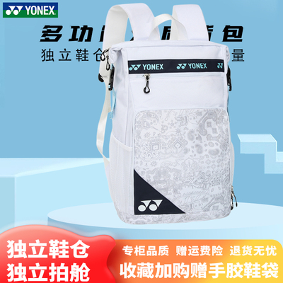 独立拍舱独立鞋仓羽毛球包网球包