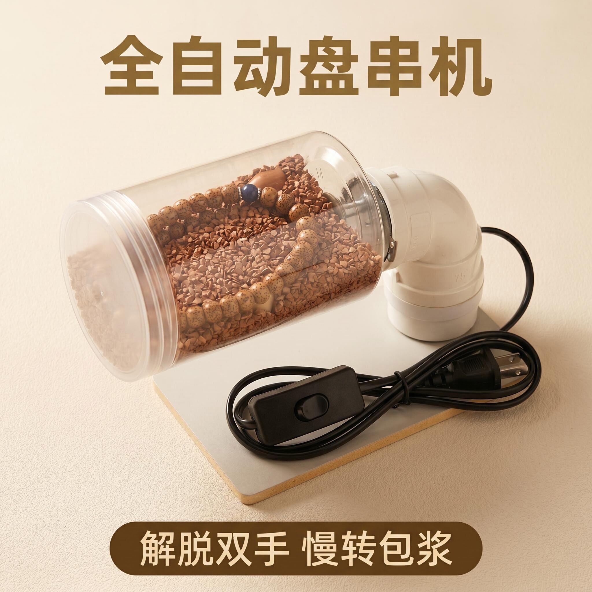 温和抛光不伤珠盘玩包浆更均匀