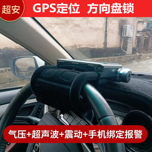 汽车方向盘锁GPS定位电话报警