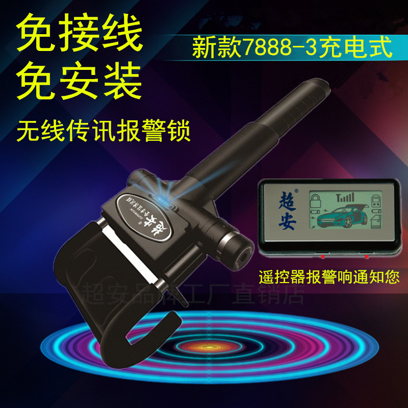 超安双向报警抵押车锁智能方向盘锁汽车锁多功能锁防盗锁车把锁