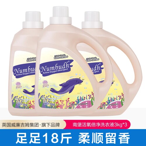 英国进口活氧组合装整箱洗衣液