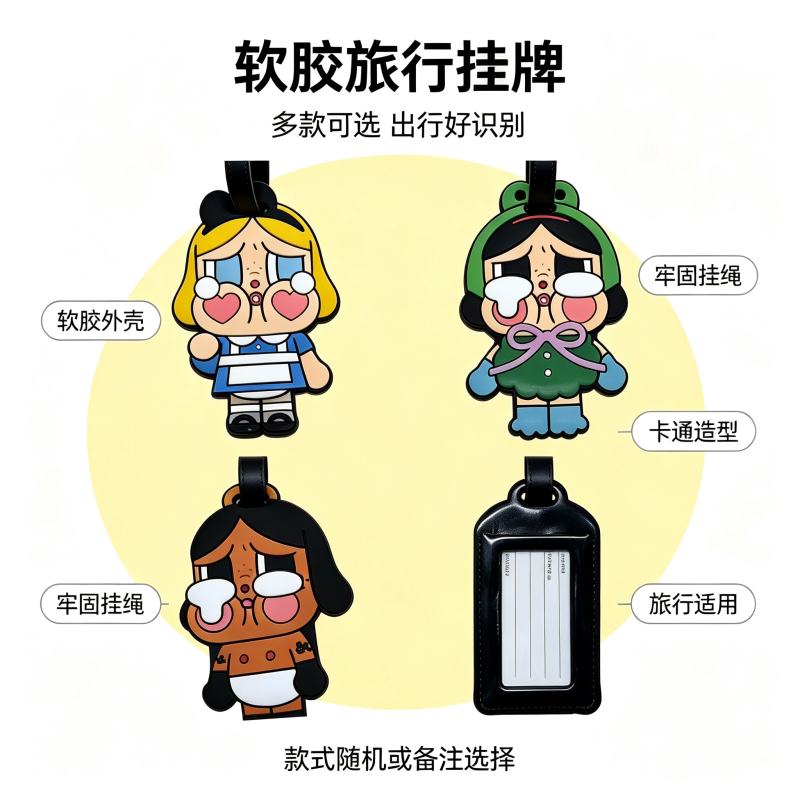 卡通哭娃软胶旅行挂牌可爱搞怪行李牌托运登机牌牢固挂绳