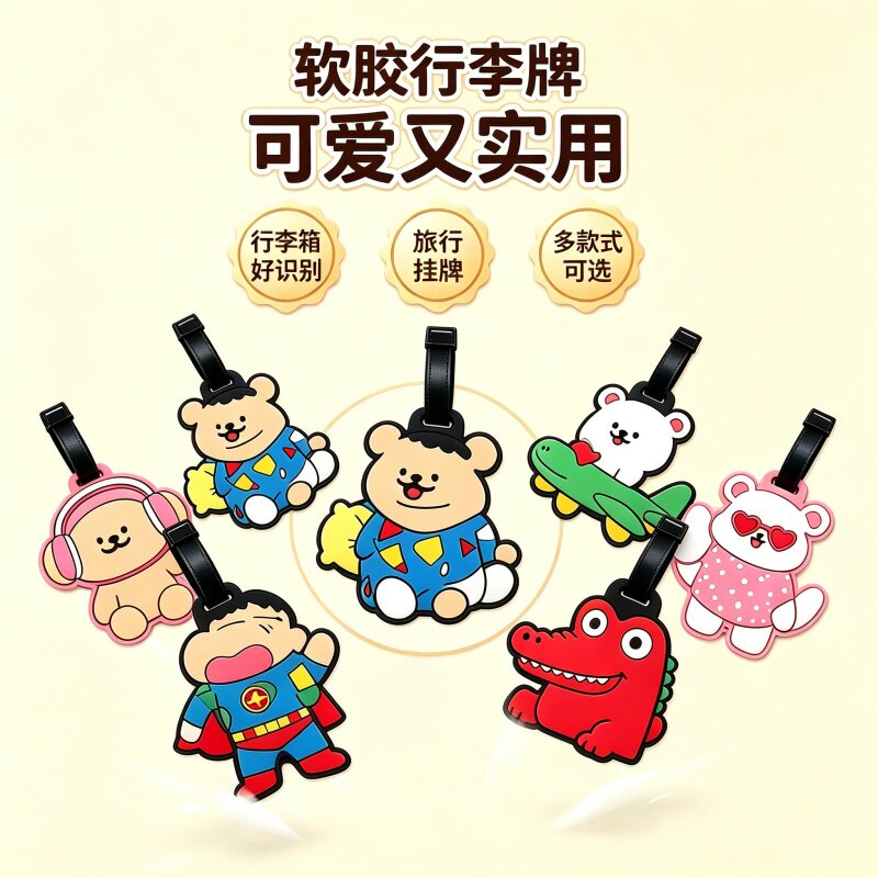 可爱卡通软胶行李牌旅行箱挂牌行李识别牌多款式