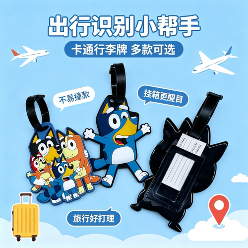布鲁伊行李牌Bluey宾果 Bingo 狗狗合影硅胶防丢旅行箱挂牌托运牌