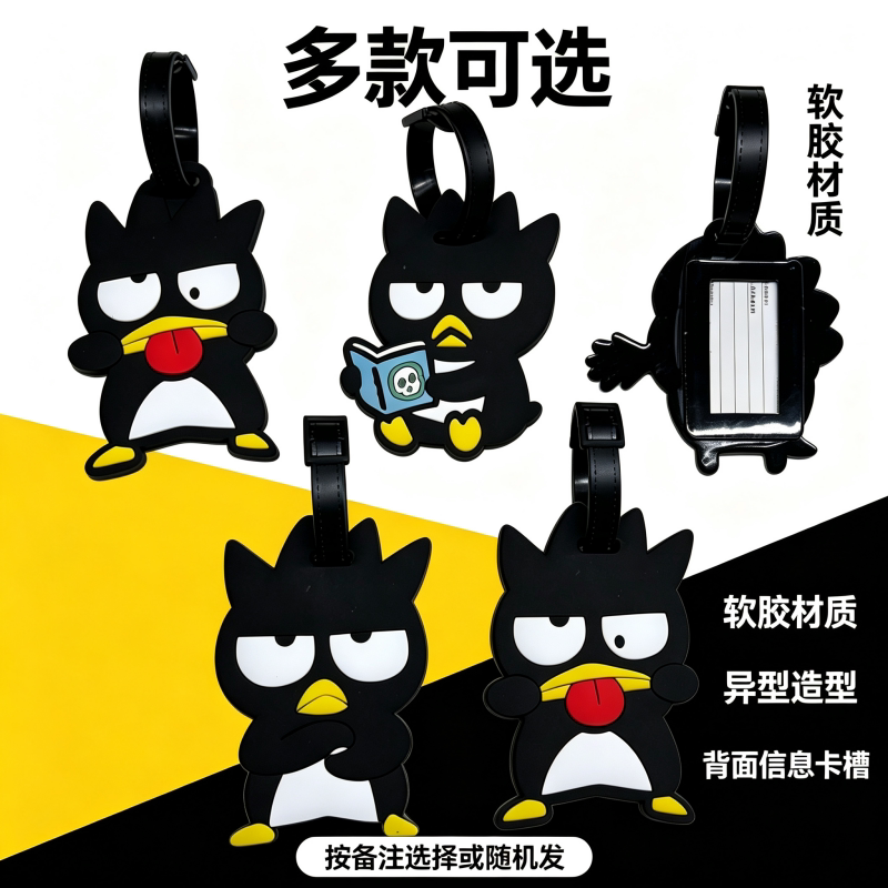 可爱卡通企鹅行李牌软胶材质旅行箱托运登机牌吊牌多款可选