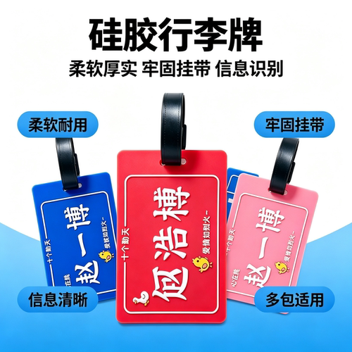 十个勤天周边行李牌卡通软胶吊牌行李箱书包应援挂件旅行防丢牌