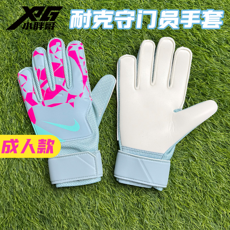 耐克防滑耐磨足球守门员手套