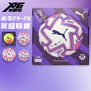 小胖哥XPG彪马Orbita25 Pro标比赛训练5号足球 26英超联赛高端A