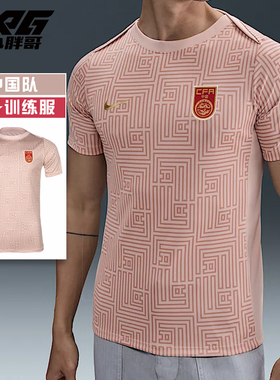 小胖哥XPG耐克25-26中国队足球比赛赛前热身训练服短袖球衣男女