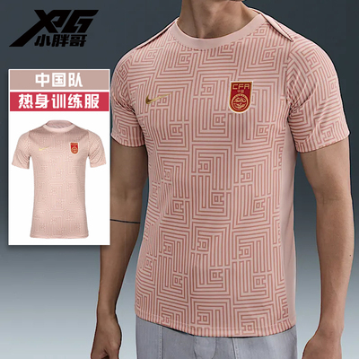 小胖哥XPG耐克25-26中国队足球比赛赛前热身训练服短袖球衣男女